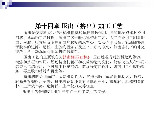 压出挤出加工工艺