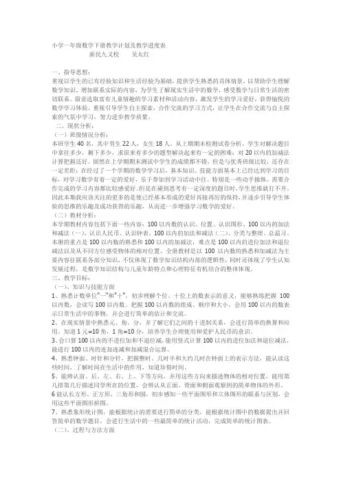 小学一年级数学下册教学计划及教学进度表