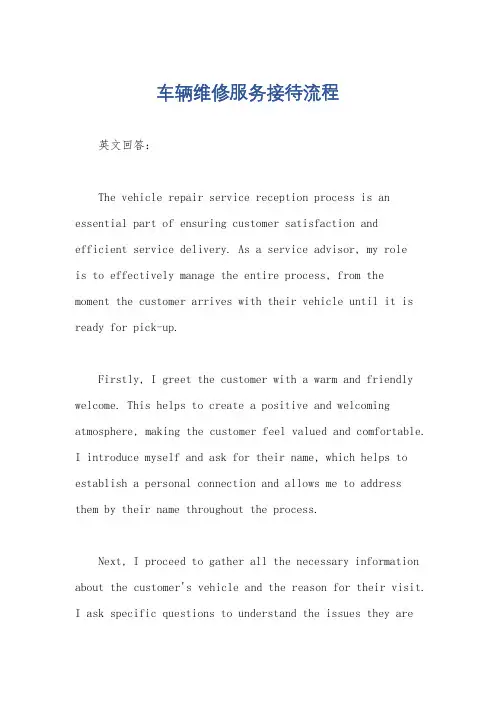 车辆维修服务接待流程