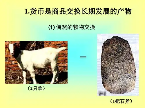 一般等价物