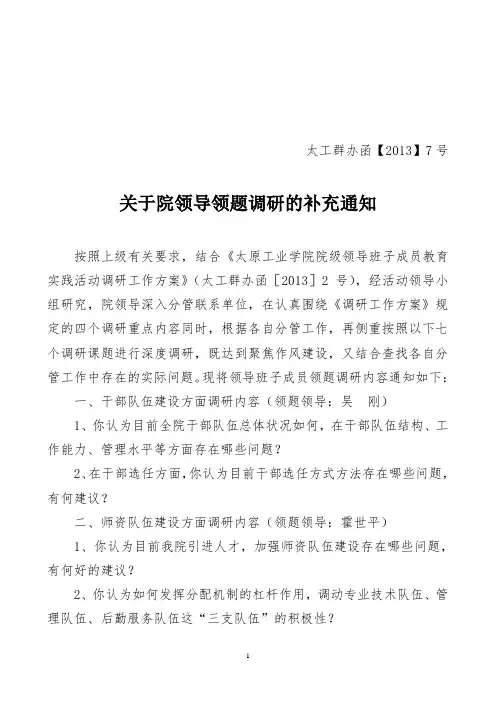 关于院领导领题调研的补充通知