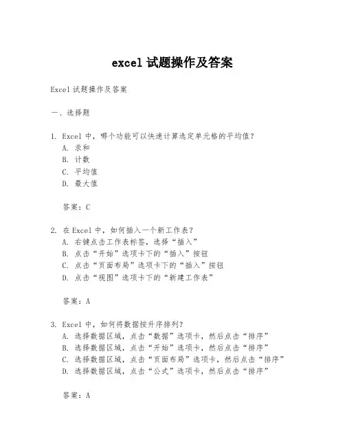 excel试题操作及答案