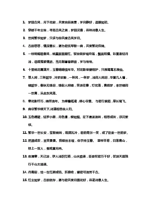 绝美古风文案浪漫句子