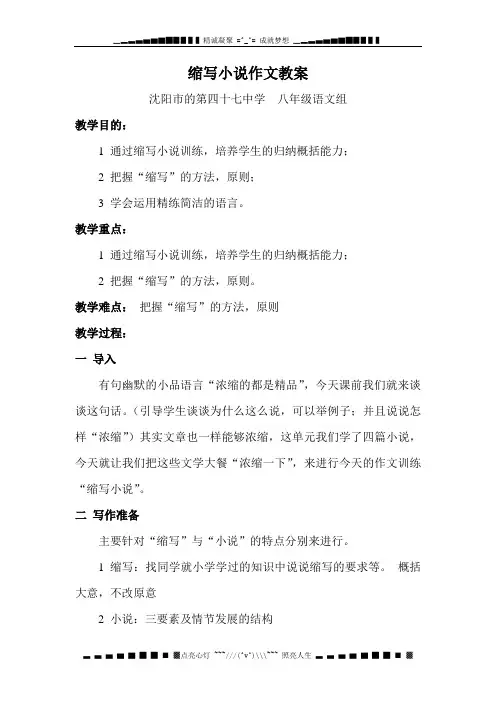 语文八上《缩写小说》word教案