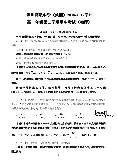 广东省深圳市高级中学2018-2019学年高一下学期期中考试 物理 Word版含解析