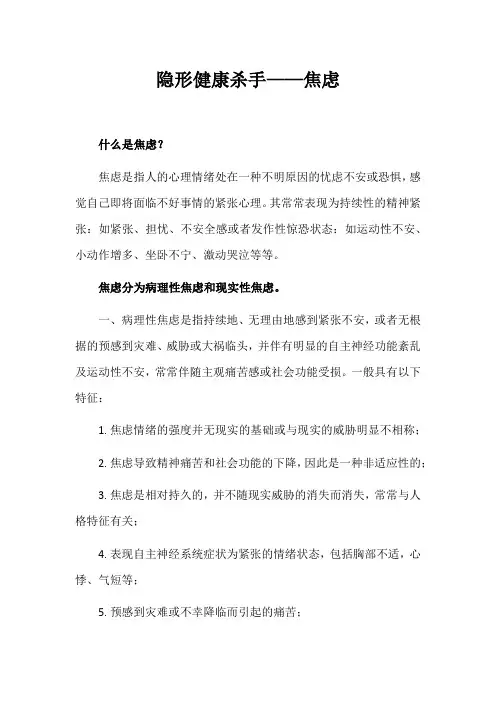 隐形健康杀手——焦虑