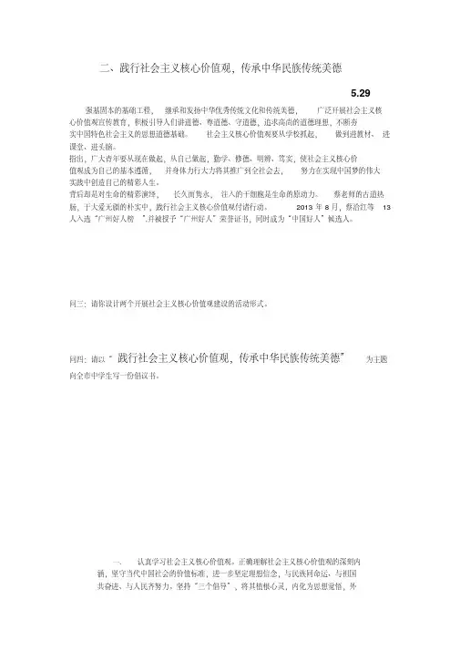 践行社会主义核心价值观,传承中华民族传统美德