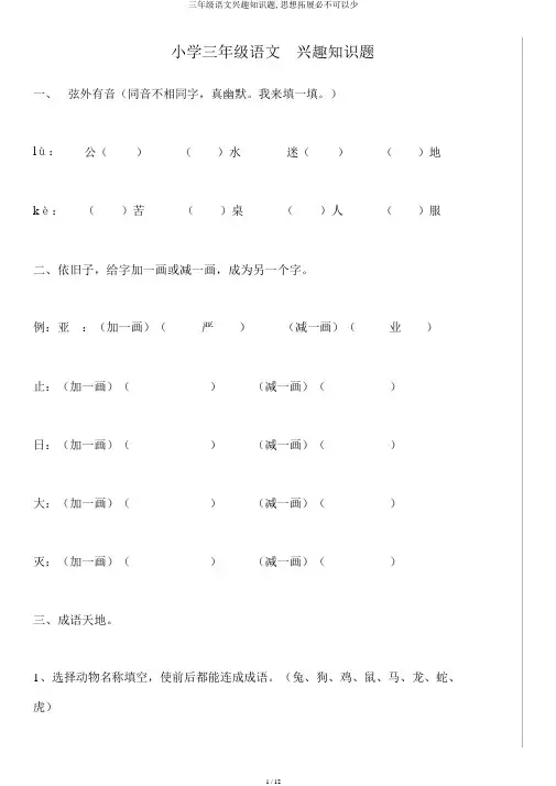 三年级语文趣味知识题,思维拓展必不可少