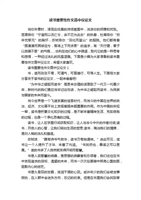 读书重要性作文高中议论文