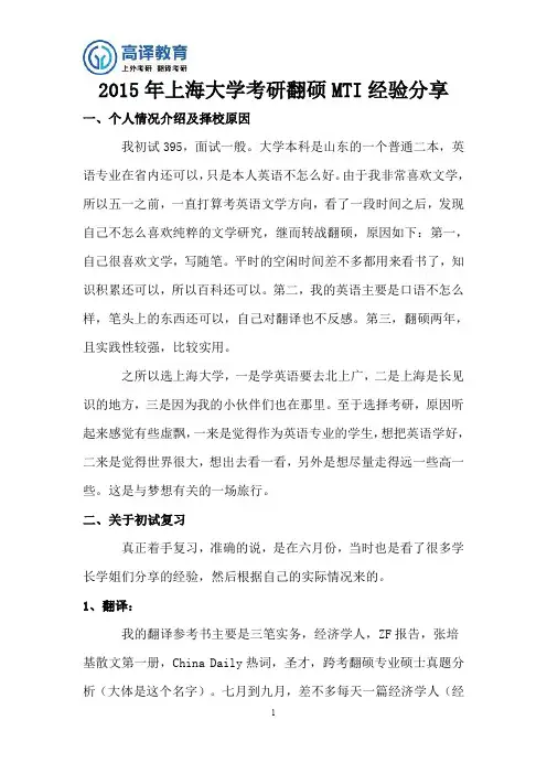 上海大学考研翻硕MTI经验分享