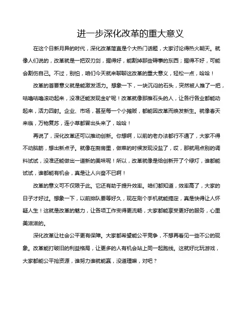 进一步深化改革的重大意义