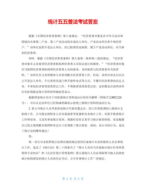 统计五五普法考试答案
