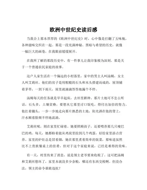 欧洲中世纪史读后感