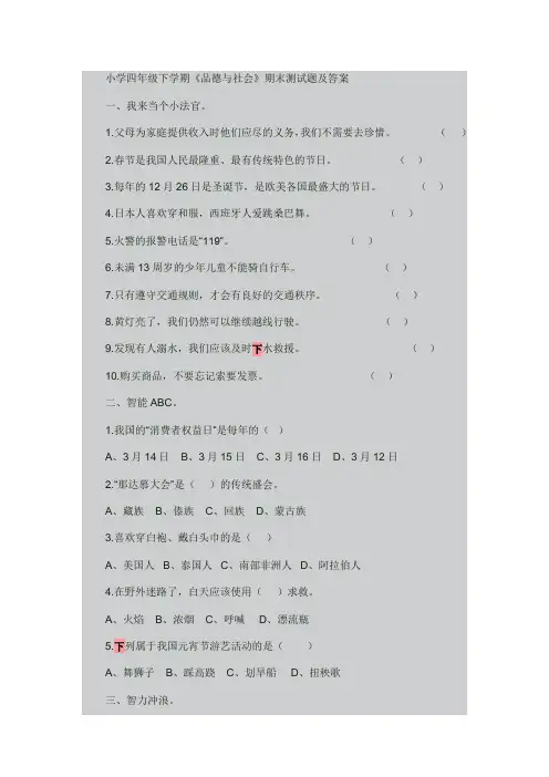 小学四年级下学期《品德与社会》期末测试题及答案