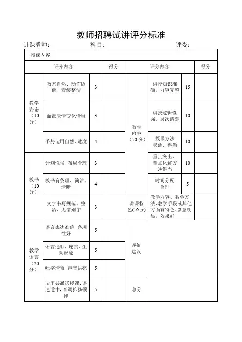 教师招聘试讲评分标准