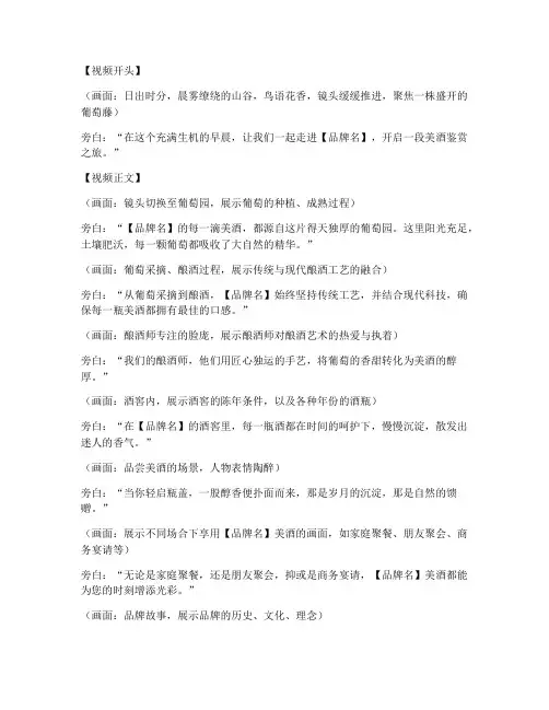 卖酒的短视频稿子文案