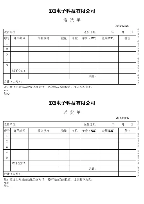 送货单模板(可打印)