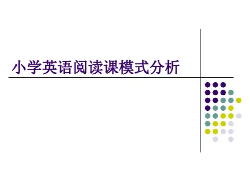 小学英语教师培训课件《小学英语阅读课模式分析》