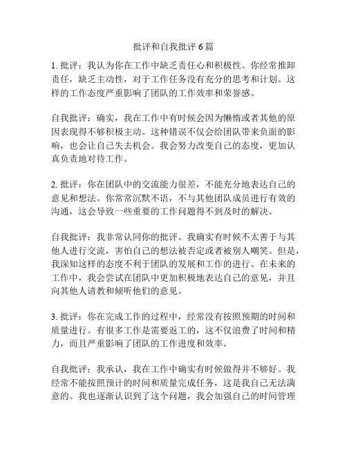 批评和自我批评6篇