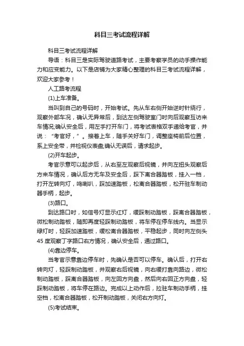 科目三考试流程详解