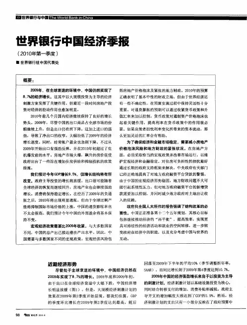 世界银行中国经济季报