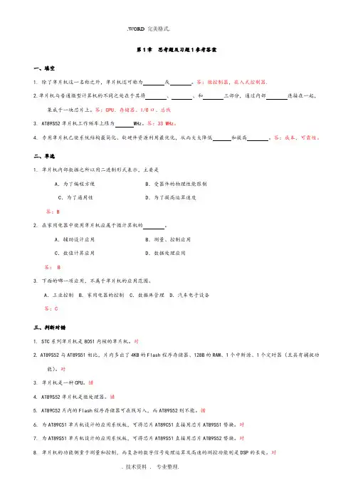 单片机张毅刚课后习题答案解析