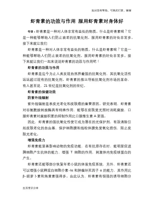 虾青素的功效与作用 服用虾青素对身体好