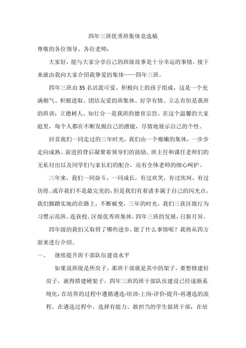 优秀班集体竞选稿(班主任管理策略)