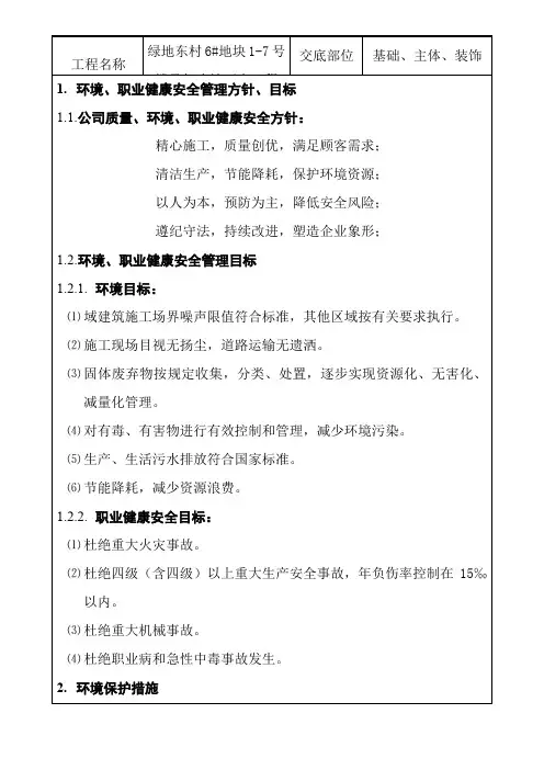 职业健康技术交底
