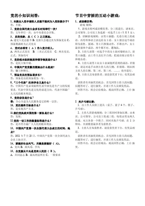 党的小知识、小游戏