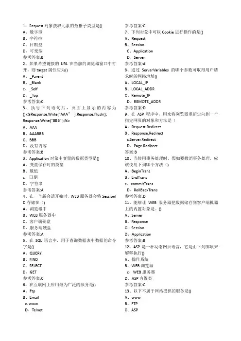 《动态网站编程基础》练习题及答案解析