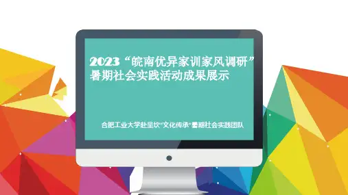 赴呈坎文化传承暑期社会实践成果展示