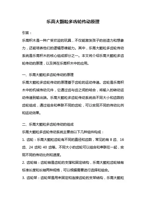 乐高大颗粒多齿轮传动原理