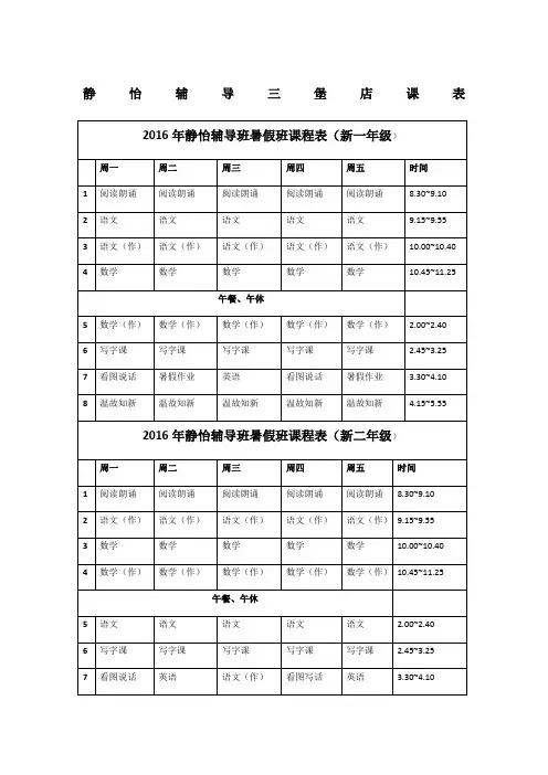 (完整word版)小学生暑假班课表