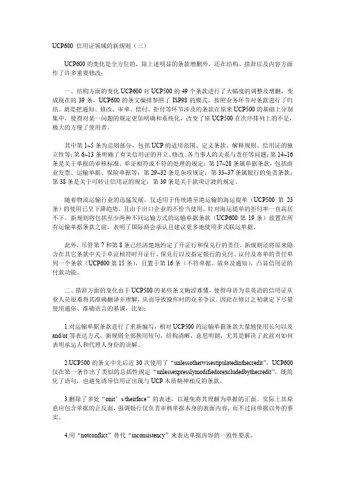 UCP600 信用证领域的新规则(三)