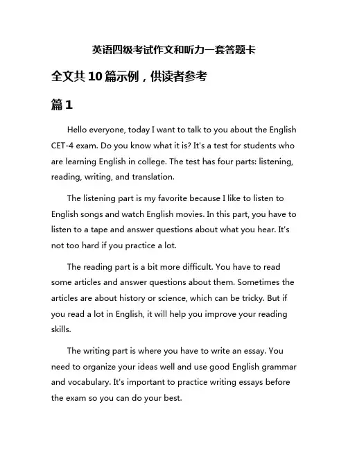 英语四级考试作文和听力一套答题卡