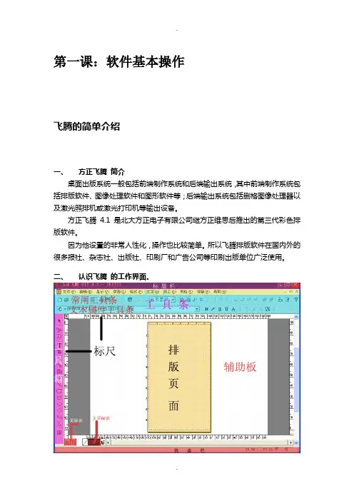 方正飞腾4.1教程