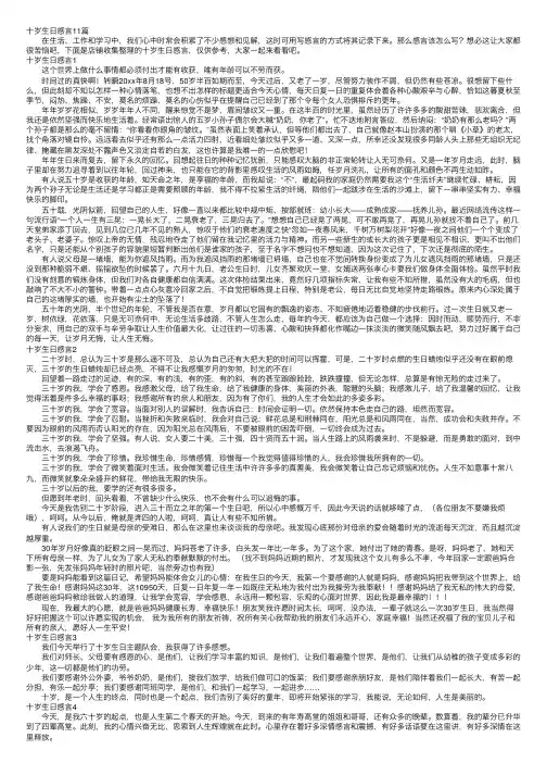 十岁生日感言11篇