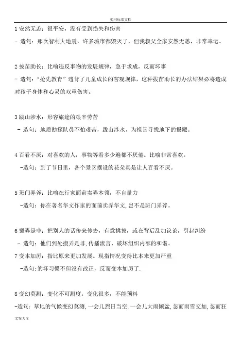 常用成语及解释造句(50)个