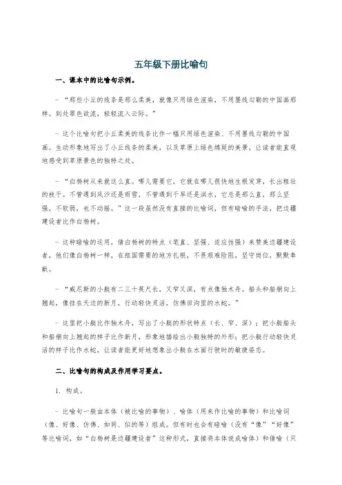 五年级下册比喻句