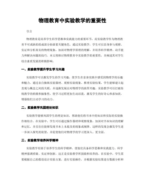 物理教育中实验教学的重要性