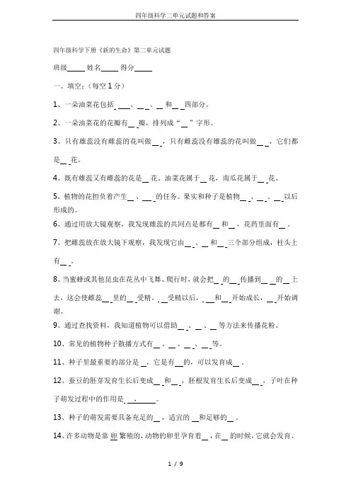 四年级科学二单元试题和答案