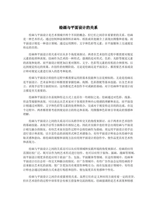 绘画与平面设计的关系