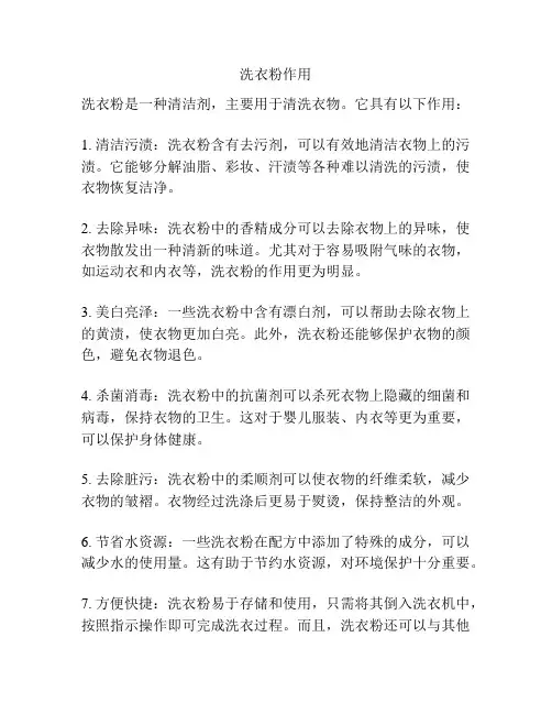 洗衣粉作用