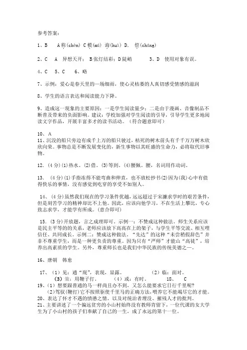 人教版八年级语文下册第一次月考答案