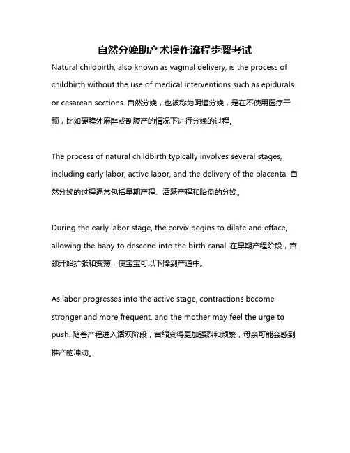 自然分娩助产术操作流程步骤考试
