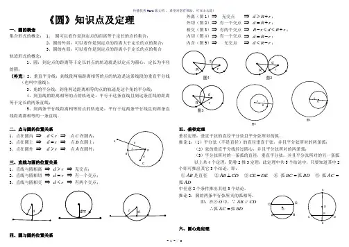 初三《圆》知识点及定理