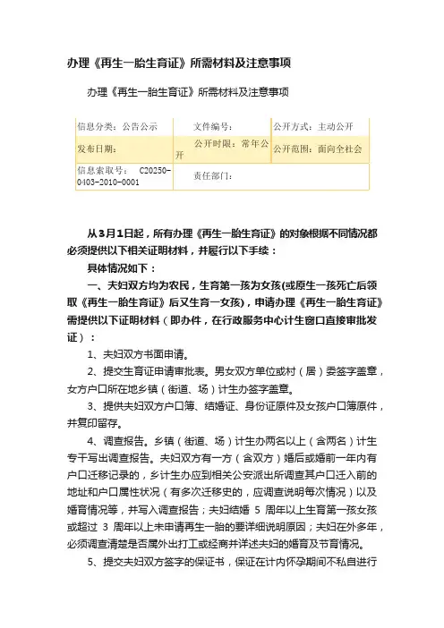 办理《再生一胎生育证》所需材料及注意事项