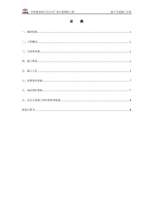 马道搭设施工方案