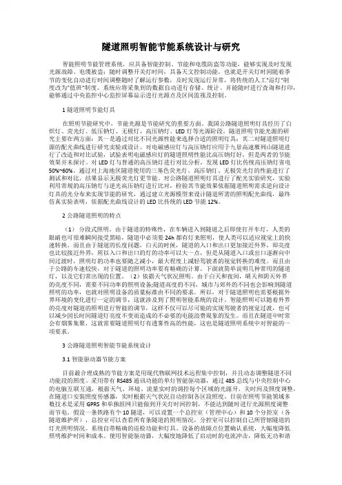 隧道照明智能节能系统设计与研究